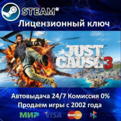 Just Cause 3  Steam Ключ Активации  РФ СНГ МИР  АКЦИЯ  0% Карты