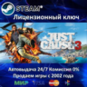 Just Cause 3  Steam Ключ Активации  РФ СНГ МИР  АКЦИЯ  0% Карты