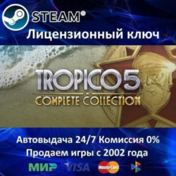 TROPICO 5 - COMPLETE COLLECTION - STEAM КЛЮЧ АКТИВАЦИИ - РОССИЯ-СНГ-УКРАИНА 0% КАРТЫ
