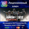 Tom Clancy&acute;s Rainbow Six Siege X Deluxe Edition RU  Ubisoft Ключ Активации  РФ СНГ
