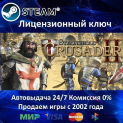 Stronghold Crusader 2  Steam Ключ Активации  РФ СНГ МИР  АКЦИЯ  0% Карты