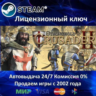Stronghold Crusader 2  Steam Ключ Активации  РФ СНГ МИР  АКЦИЯ  0% Карты