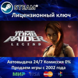 Tomb Raider: Legend  Steam Ключ Активации  РФ СНГ МИР  АКЦИЯ  0% Карты