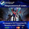 Devil May Cry 5   DLC Vergil  Steam Ключ Активации  РФ СНГ  АКЦИЯ  0% Карты