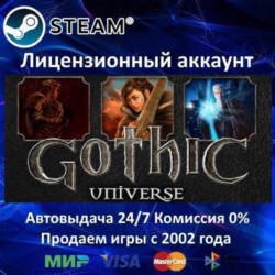 ✅Gothic Universe Edition 3 2 1   Gothic Remake✔️Steam⭐  35 Игр🎁АКЦИЯ⭐0% Карты💳