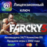 Far Cry 3 Русский язык  Ubisoft Connect Ключ Активации  РФ СНГ  АКЦИЯ  0% Карты