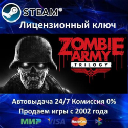 ✅Zombie Army Trilogy✔️Steam⭐Ключ Активации🔑РФ СНГ✔️АКЦИЯ🎁0% Карты💳