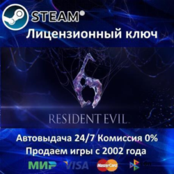 ✅Resident Evil 6✔️Steam⭐Ключ Активации🔑РФ СНГ✔️АКЦИЯ🎁0% Карты💳