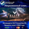 Elite Dangerous   Horizons  Steam Ключ Активации  РФ СНГ  АКЦИЯ  0% Карты
