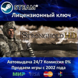 ✅Stronghold HD✔️Steam Key🔑RU-CIS-UA⭐0% Карты💳АКЦИЯ🎁