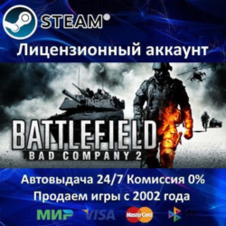 ✅Battlefield Bad Company 2✔️Steam⭐  35 Игр🎁АКЦИЯ⭐0% Карты💳