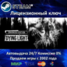 Dying Light Enhanced Edition  Steam Турция-Европа