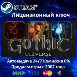 ✅Gothic Universe Edition 3   2   1✔️Steam⭐Ключ Активации🔑РФ СНГ МИР✔️АКЦИЯ🎁