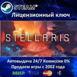 ✅Stellaris✔️Steam⭐Ключ Активации🔑РФ СНГ✔️АКЦИЯ🎁0% Карты💳
