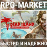 DEAD ISLAND DEFINITIVE / COLLECTION (STEAM/РФ СНГ)   ПОДАРОК