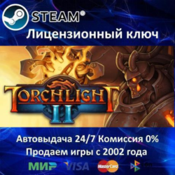 ✅Torchlight II✔️Steam⭐Ключ Активации🔑РФ СНГ МИР✔️АКЦИЯ🎁0% Карты💳