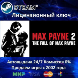 ✅Max Payne 2: The Fall of Max Payne✔️Steam⭐Ключ Активации🔑РФ СНГ МИР✔️АКЦИЯ🎁
