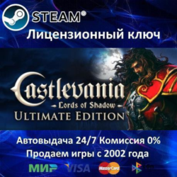 ✅Castlevania: Lords of Shadow Ultimate Edition✔️Steam⭐Ключ Активации🔑РФ СНГ✔️АКЦИЯ🎁