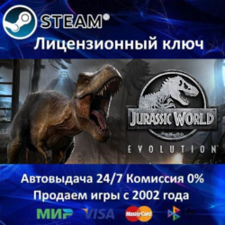 ✅Jurassic World Evolution✔️Steam⭐Ключ Активации🔑РФ СНГ✔️АКЦИЯ🎁0% Карты💳