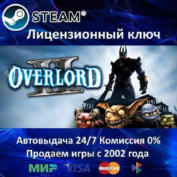 ✅Overlord 2✔️Steam⭐Ключ Активации🔑РФ СНГ МИР✔️АКЦИЯ🎁0% Карты💳