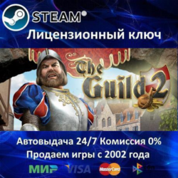 ✅The Guild II✔️Steam⭐Ключ Активации🔑РФ СНГ✔️АКЦИЯ🎁0% Карты💳