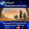 The Elder Scrolls Online  Steam Ключ Активации  РФ СНГ  АКЦИЯ  0% Карты