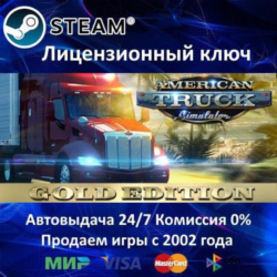 ✅American Truck Simulator Gold Edition✔️Steam⭐Ключ Активации🔑РФ СНГ✔️АКЦИЯ🎁0% Карты