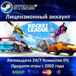 ✅Rocket League✔️Steam⭐Аренда Аккаунта✔️Онлайн⭐0% Карты💳
