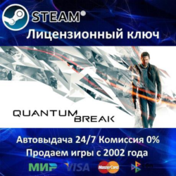 ✅Quantum Break✔️Steam⭐Ключ Активации🔑РФ СНГ✔️АКЦИЯ🎁0% Карты💳