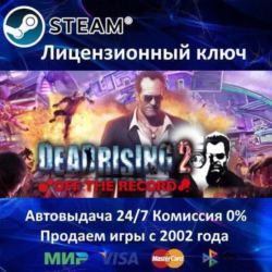 ✅Dead Rising 2 Off the Record✔️Steam⭐Ключ Активации🔑РФ СНГ✔️АКЦИЯ🎁0% Карты💳
