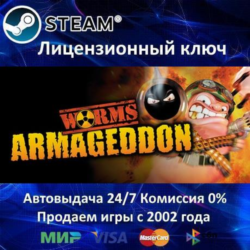 ✅Worms Armageddon✔️Steam⭐Ключ Активации🔑РФ СНГ✔️АКЦИЯ🎁0% Карты💳