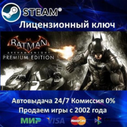 ✅Batman Arkham Knight Premium Edition✔️Steam⭐Ключ Активации🔑РФ СНГ✔️АКЦИЯ🎁0% Карты
