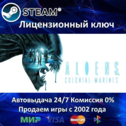 Aliens: Colonial Marines  Steam Ключ Активации  РФ СНГ  АКЦИЯ  0% Карты