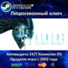 Aliens: Colonial Marines  Steam Ключ Активации  РФ СНГ  АКЦИЯ  0% Карты