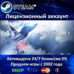✅ACE COMBAT 7: SKIES UNKNOWN✔️Steam⭐  35 Игр🎁АКЦИЯ⭐0% Карты💳