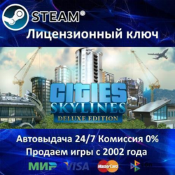 ✅Cities Skylines Deluxe Edition✔️Steam⭐Ключ Активации🔑РФ СНГ✔️АКЦИЯ🎁0% Карты💳