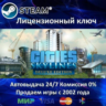 Cities Skylines Deluxe Edition  Steam Ключ Активации  РФ СНГ  АКЦИЯ  0% Карты