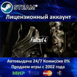 ✅Fallout 4✔️Steam⭐Аренда Аккаунта✔️Онлайн⭐0% Карты💳