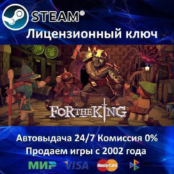✅For The King✔️Steam⭐Ключ Активации🔑РФ СНГ МИР✔️АКЦИЯ🎁0% Карты💳