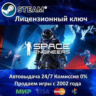 Space Engineers  Steam Ключ Активации  РФ СНГ  АКЦИЯ  0% Карты