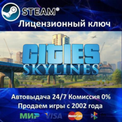 ✅Cities Skylines✔️Steam⭐Ключ Активации🔑РФ СНГ✔️АКЦИЯ🎁0% Карты💳