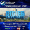 Cities Skylines  Steam Ключ Активации  РФ СНГ  АКЦИЯ  0% Карты