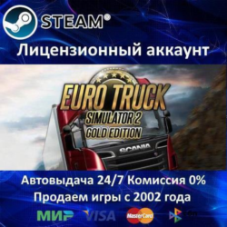 ✅Euro Truck Simulator 2 Gold Edition✔️Steam⭐  25 Игр🎁АКЦИЯ⭐0% Карты💳
