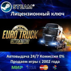 ✅Euro Truck Simulator 2✔️Steam Key🔑RU-CIS-UA⭐АКЦИЯ🎁