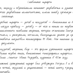 Рукописный шрифт из почерка неизвестного