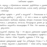 Рукописный шрифт из почерка неизвестного