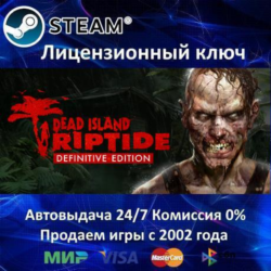 ✅Dead Island Riptide Definitive Edition✔️Steam⭐Ключ Активации🔑РФ СНГ✔️АКЦИЯ🎁