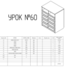 Урок №60. (Уроки по SolidWorks)