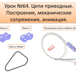 Урок №64. (Уроки по SolidWorks)