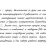 Рукописный шрифт из почерка AndreySh